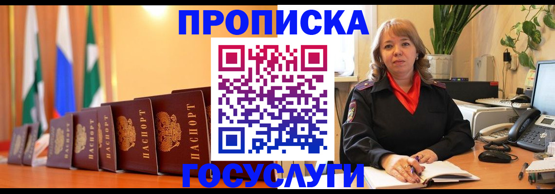 временная прописка в Подольске