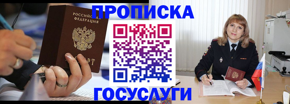 временная регистрация законно в Подольске