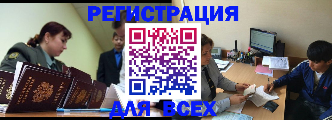 прописка законно в Подольске