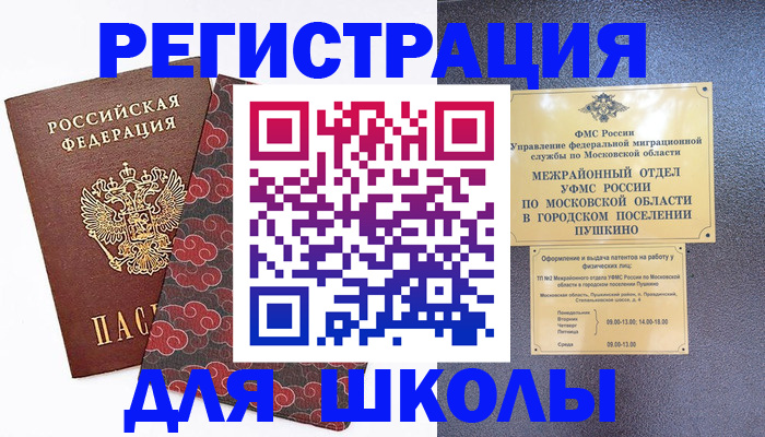 временная регистрация 2025 в Подольске
