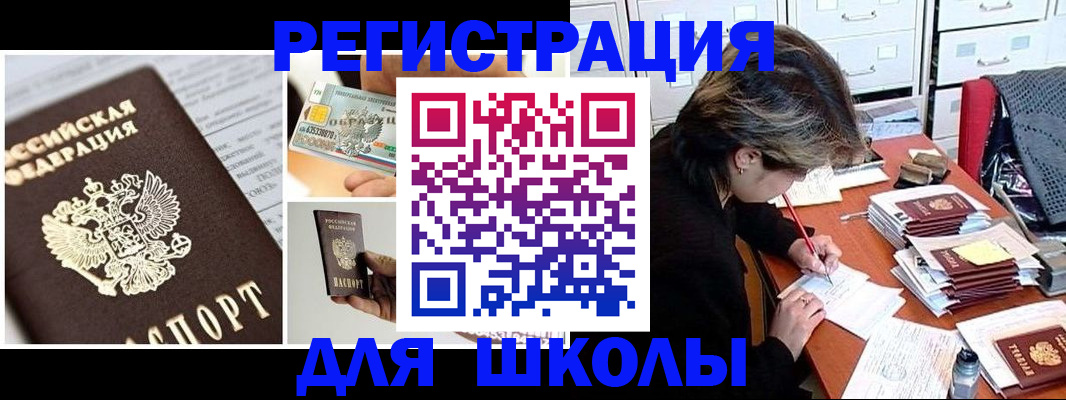 прописка регистрация в Подольске